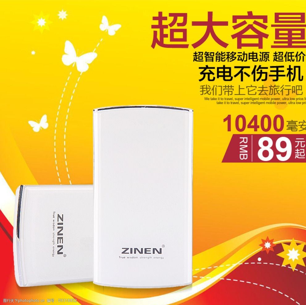 淘宝直通车psd充电宝首图图片