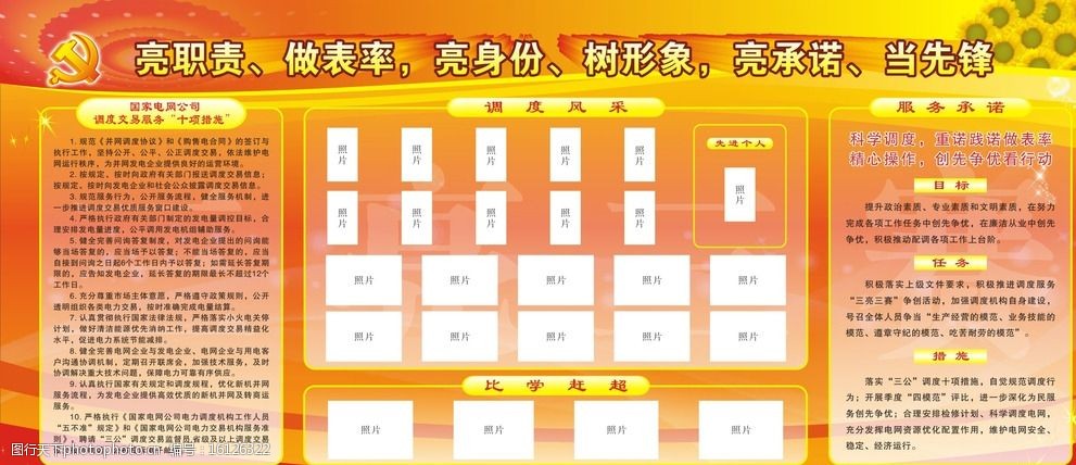 关键词:树形象展板 国网 亮职责 做表率 亮身份 树形象 亮承诺 当先锋