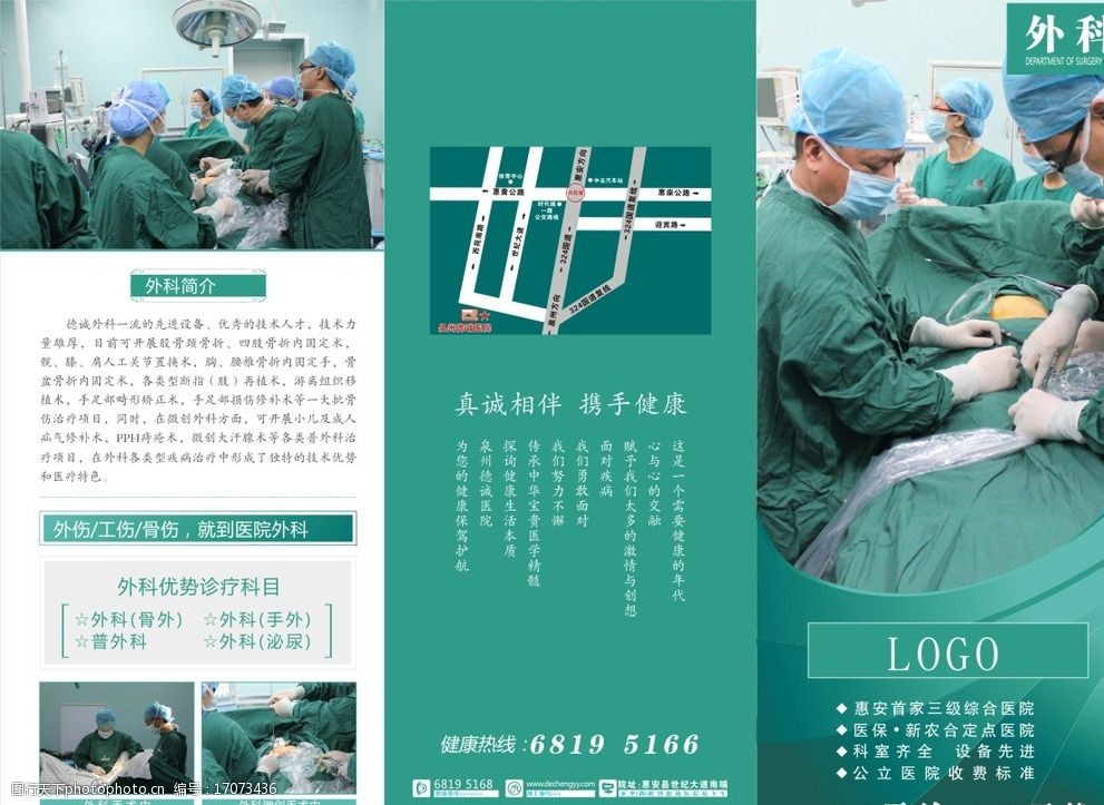 医院外科三折页传单图片