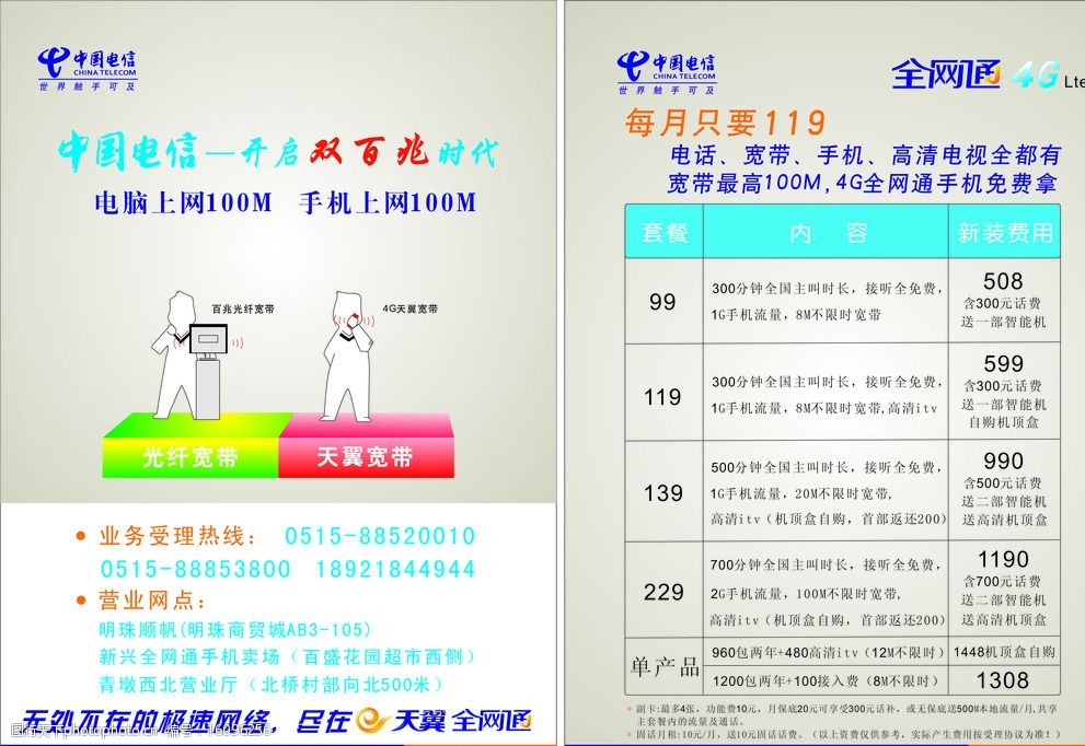 电信双百兆资费宣传单页图片