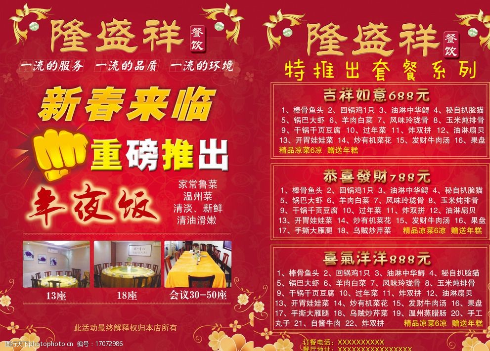 隆盛祥餐饮单页图片