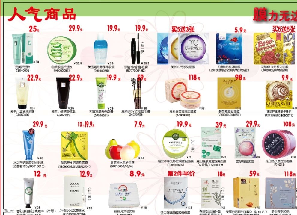 关键词:人气面膜 册子 单页 人气商品 dm 化妆品 设计 广告设计 dm