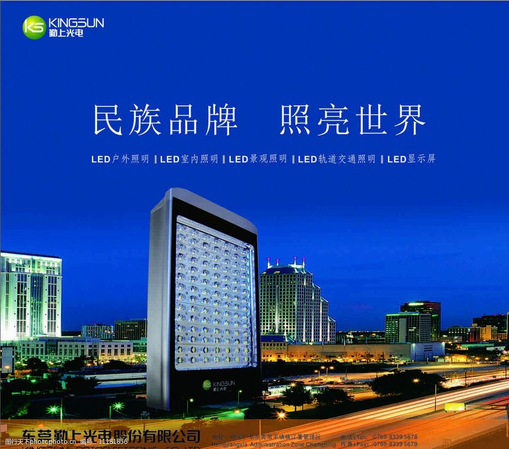 关键词:勤上光电 路灯 城市 夜景 勤上 夜晚 美景 led灯 设计 广告