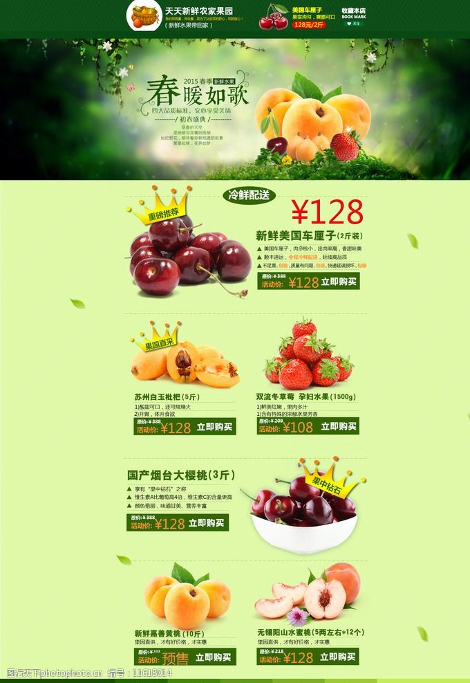 水果首页淘宝店招樱桃图片