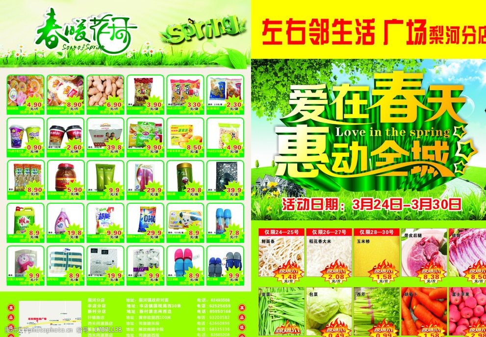 关键词:超市彩页 宣传页 超市 百货 彩页 生鲜 设计 广告设计 dm宣传