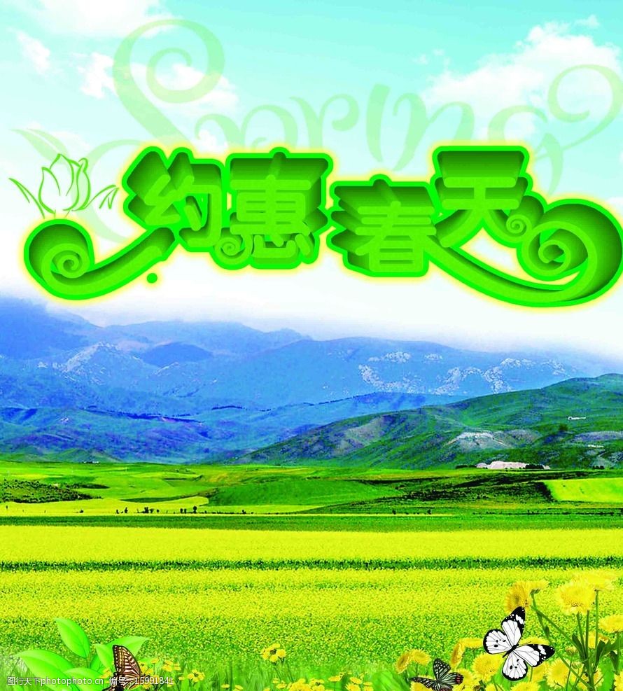 约惠春天踏春图片