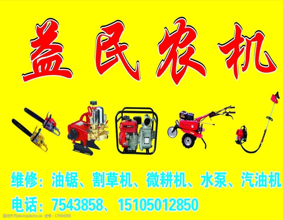 农机 中小型农机 农业机械 农机销售 有限公司 国内广 告设计 广告
