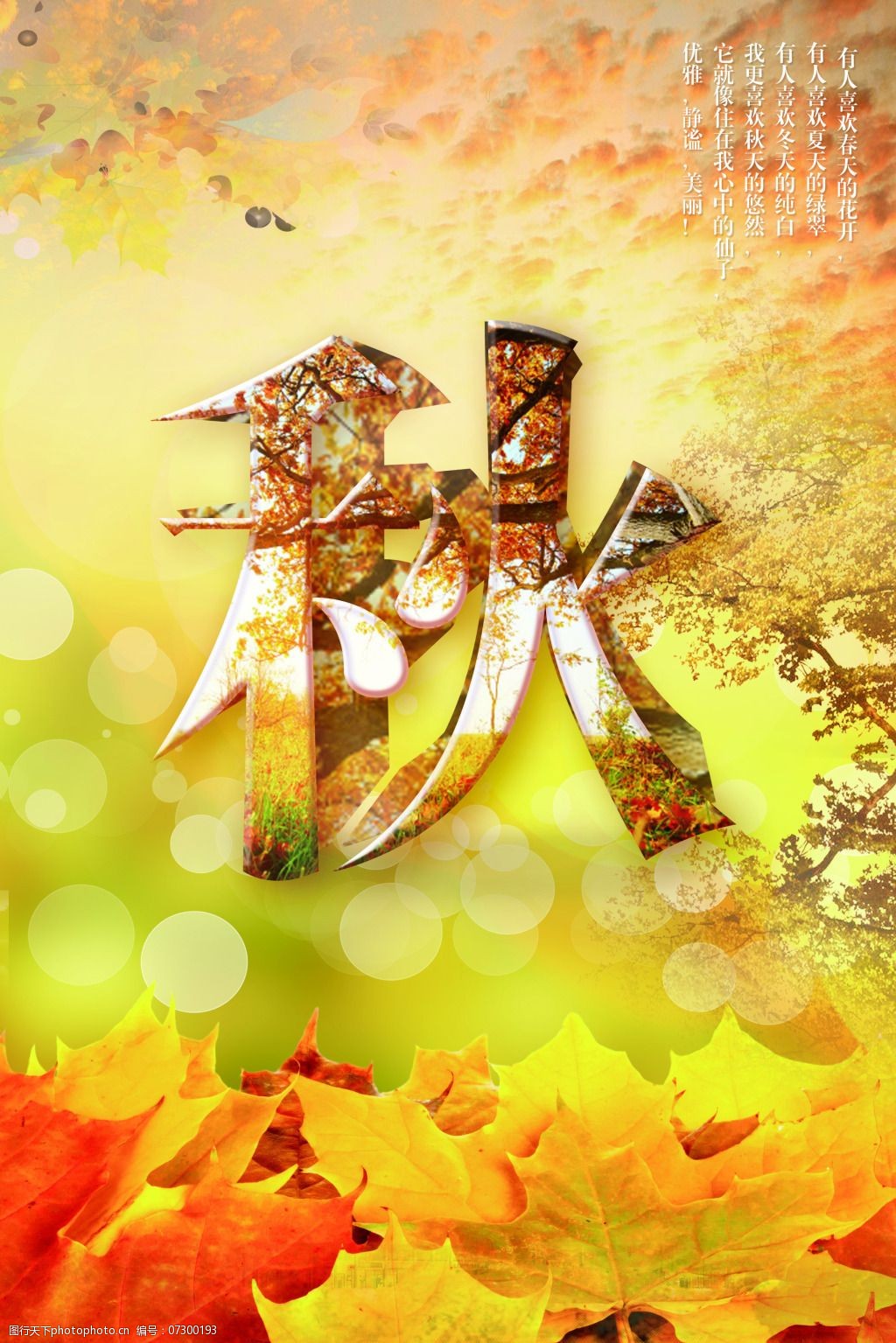 psd图片素材 版面设计背景 背景图片 风景背景 模板设计 秋天海报