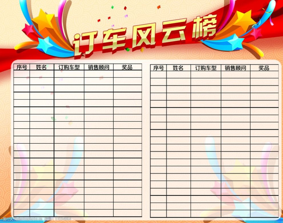 订车风云榜图片