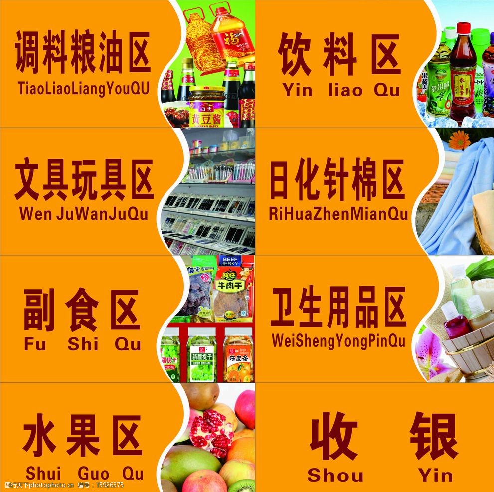 超市吊牌图片图片-图行天下图库