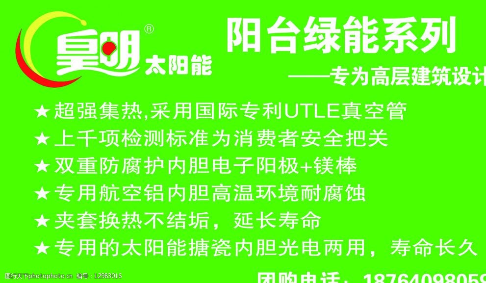 皇明太阳能图片