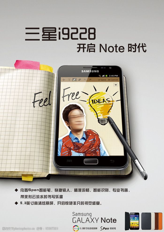 三星i9228 note时代 手机 智能笔 炫丽屏 三星 海报 设计 广告设计