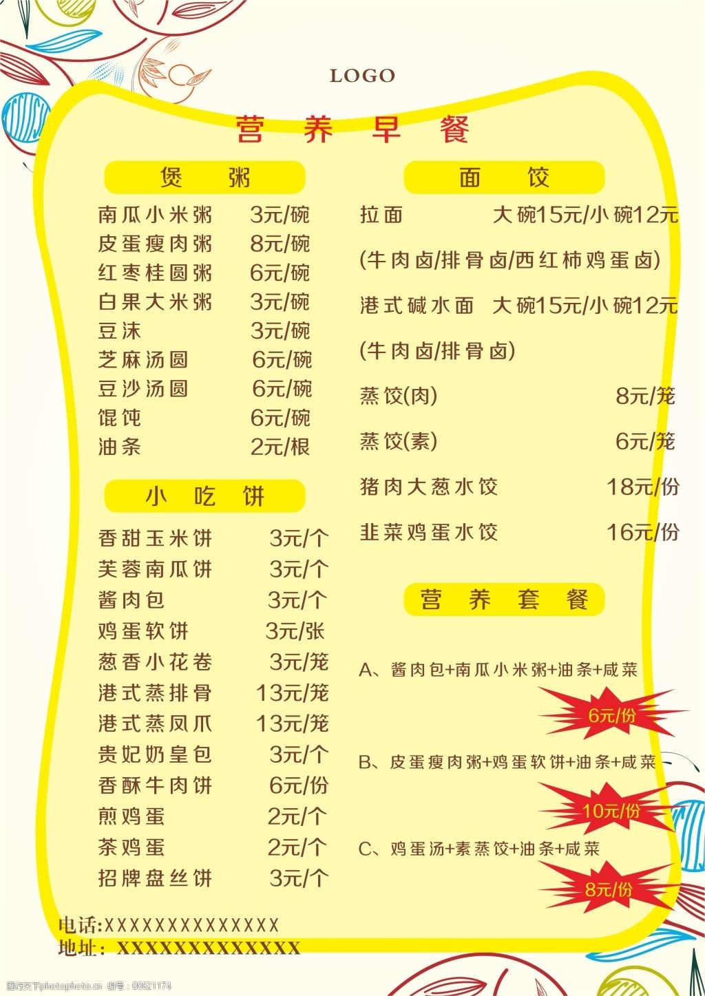 餐厅营养早餐菜单高清cdr