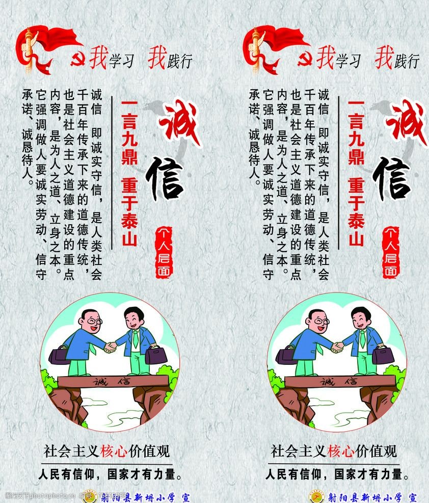 社会主义核心价值观诚信图片