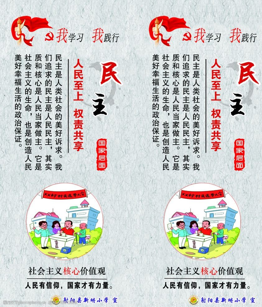 关键词:社会主义核心价值观 社会主义 核心 价值观 民主 国家层面