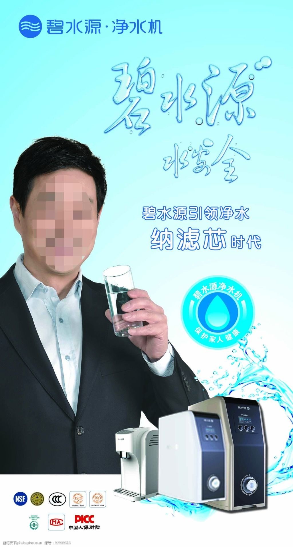净水 蓝色渐变 碧水源 水安全 侯普新 纳滤机 机子 psd源文件 广告