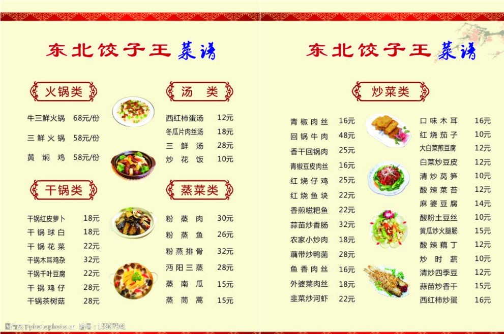 东北春节菜谱图片