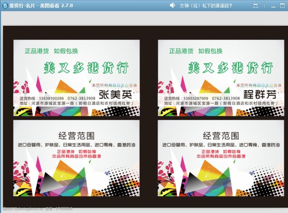 港货店名片图片