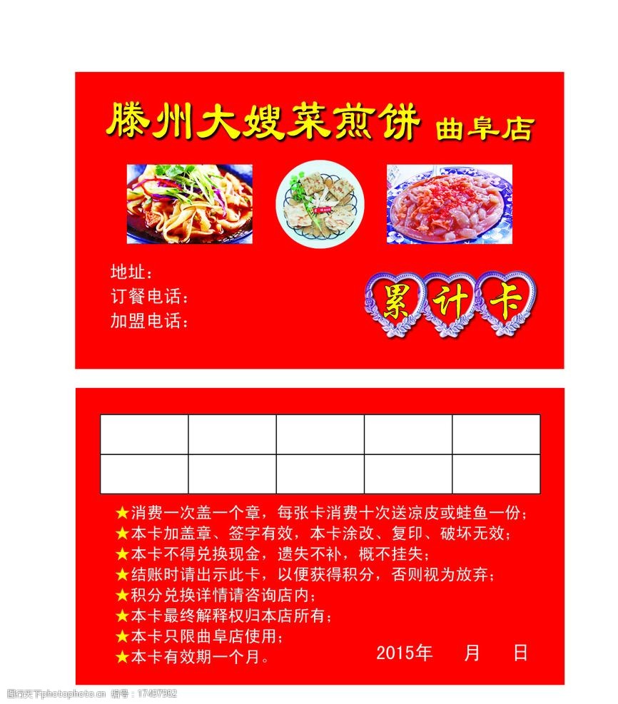 名片菜煎饼累计卡图片