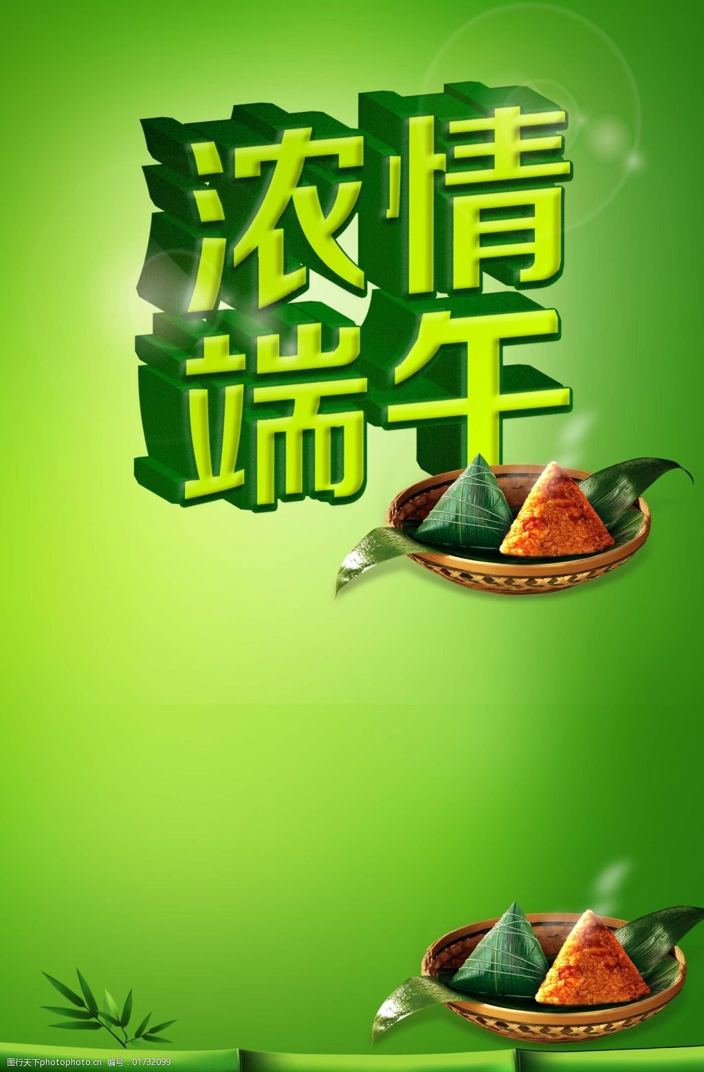 浓情端午海报图片-图行天下图库
