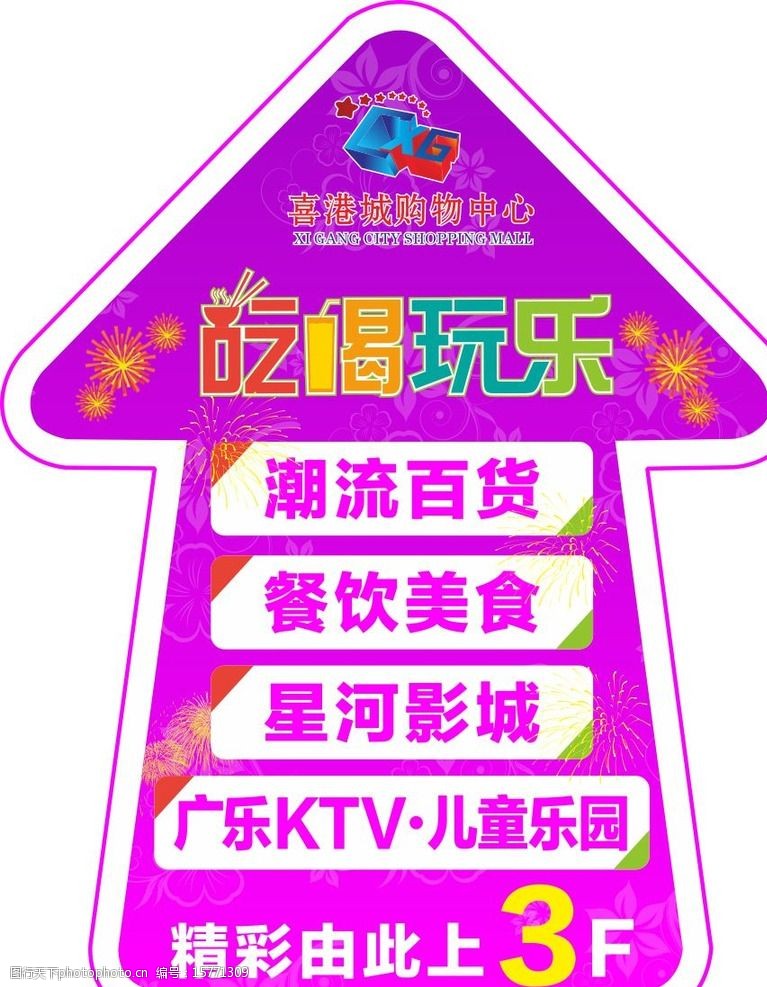 时尚百货商场购物中心地贴图片