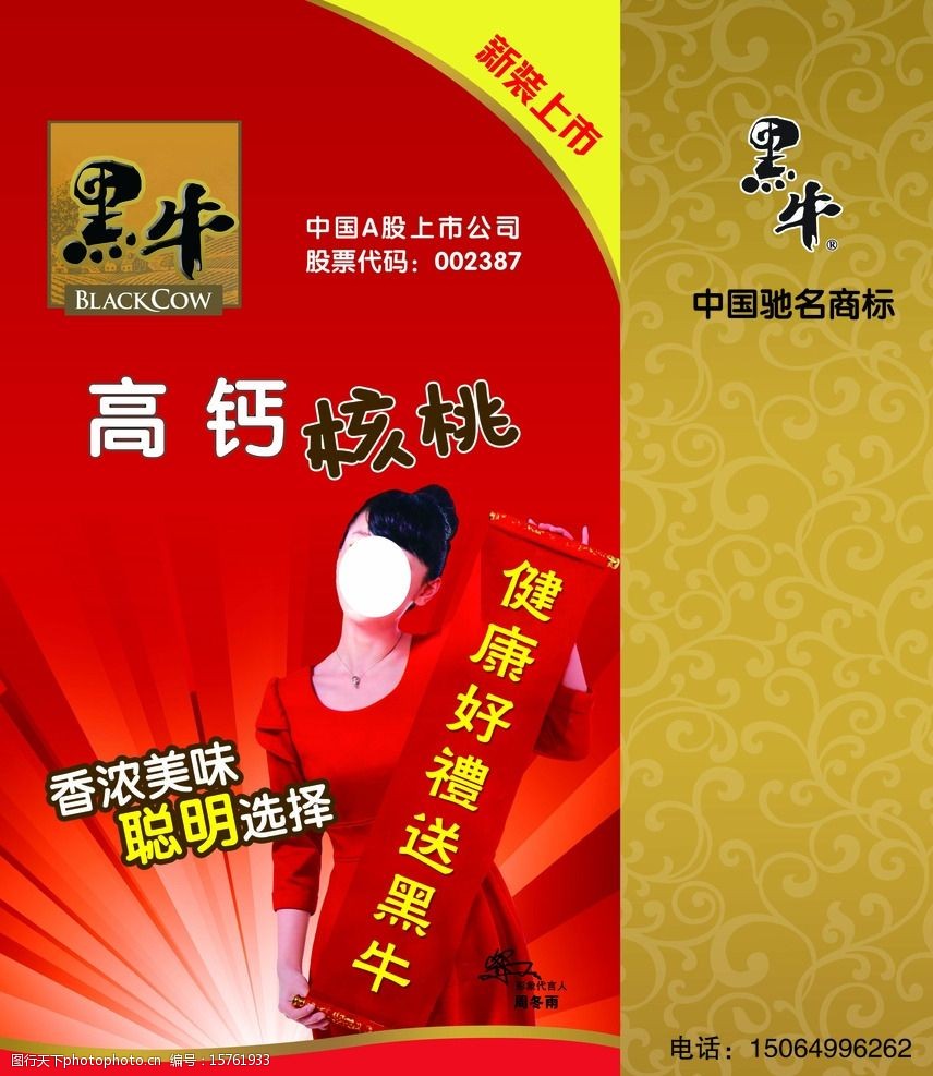 黑牛手提袋 黑牛包装袋 黑牛礼品袋 精美手提袋 手提袋 设计 广告设计