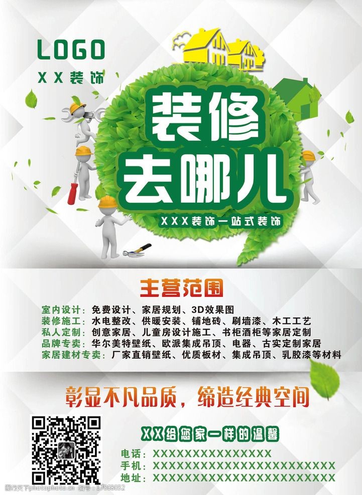 装修装饰公司宣传单彩页图片