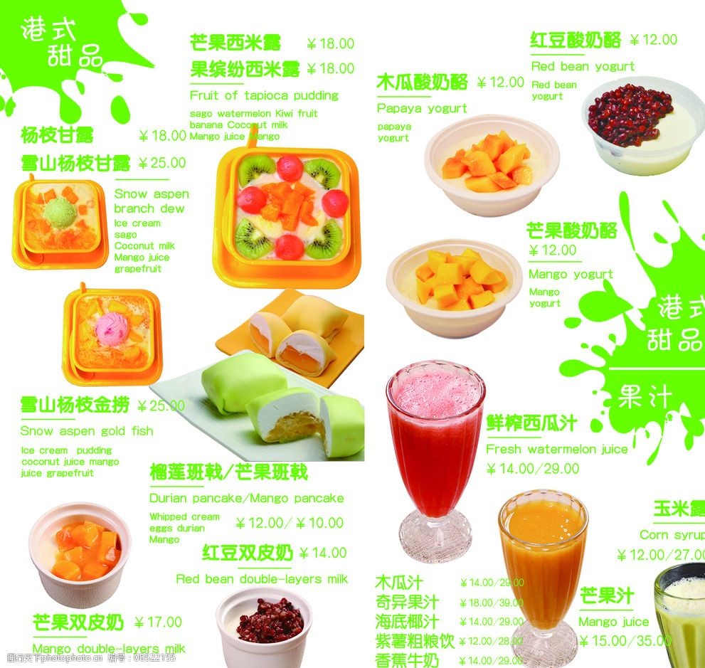 广州百花甜品店菜单图片