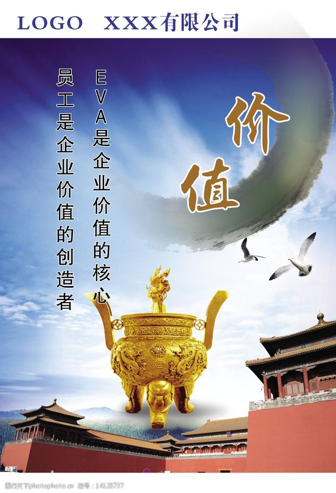 企业文化 价值 企业宣传画 企业价值 公司文化 企业文化类 设计 广告