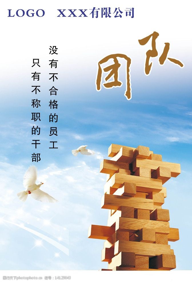 关键词:企业文化 团队 企业宣传画 公司 团结 企业文化类 设计 广告