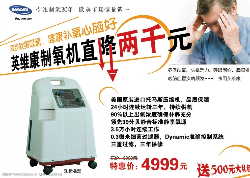 制氧机促销海报图片