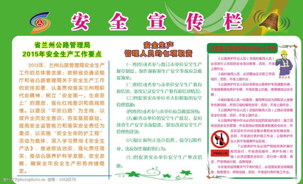 安全宣传栏展板图片