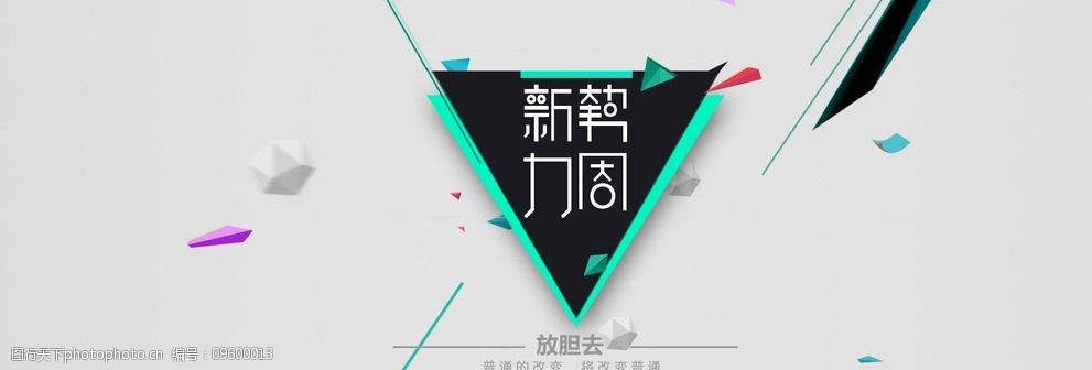 淘宝2015新势力周页头psd图片图片-图行天下图库