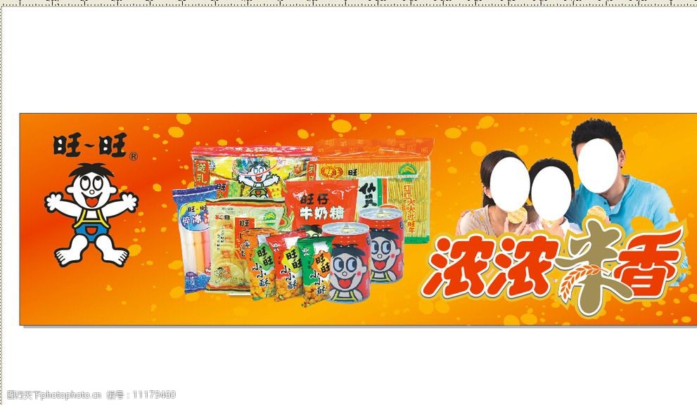 旺旺产品海报图片