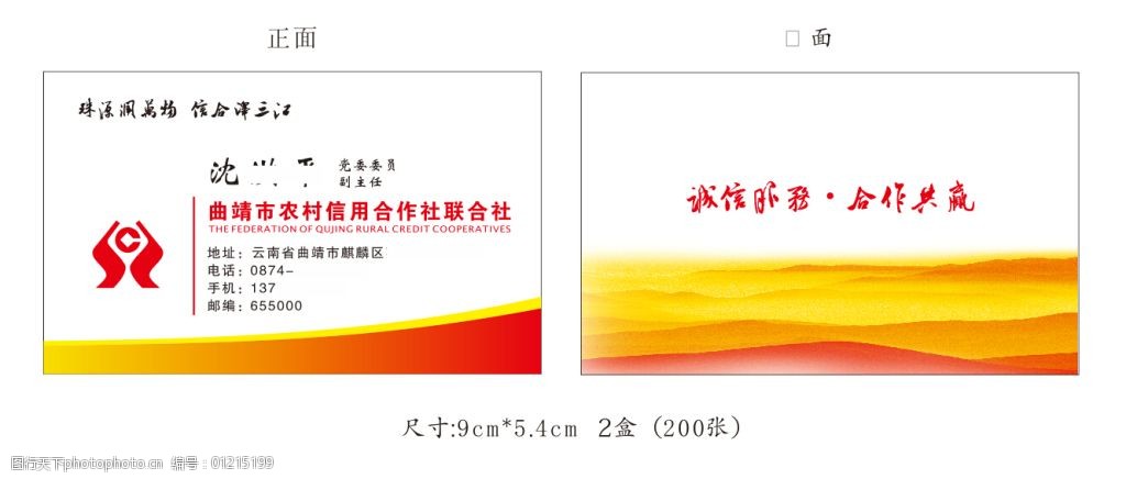 农村信用社名片