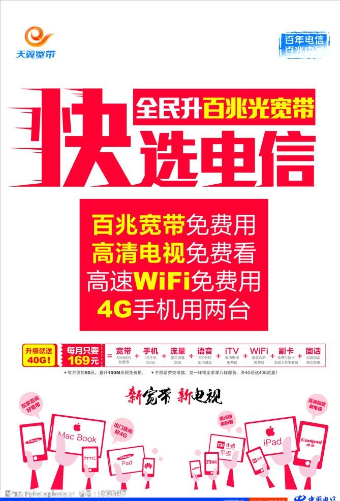 天翼宽带快选电信图片