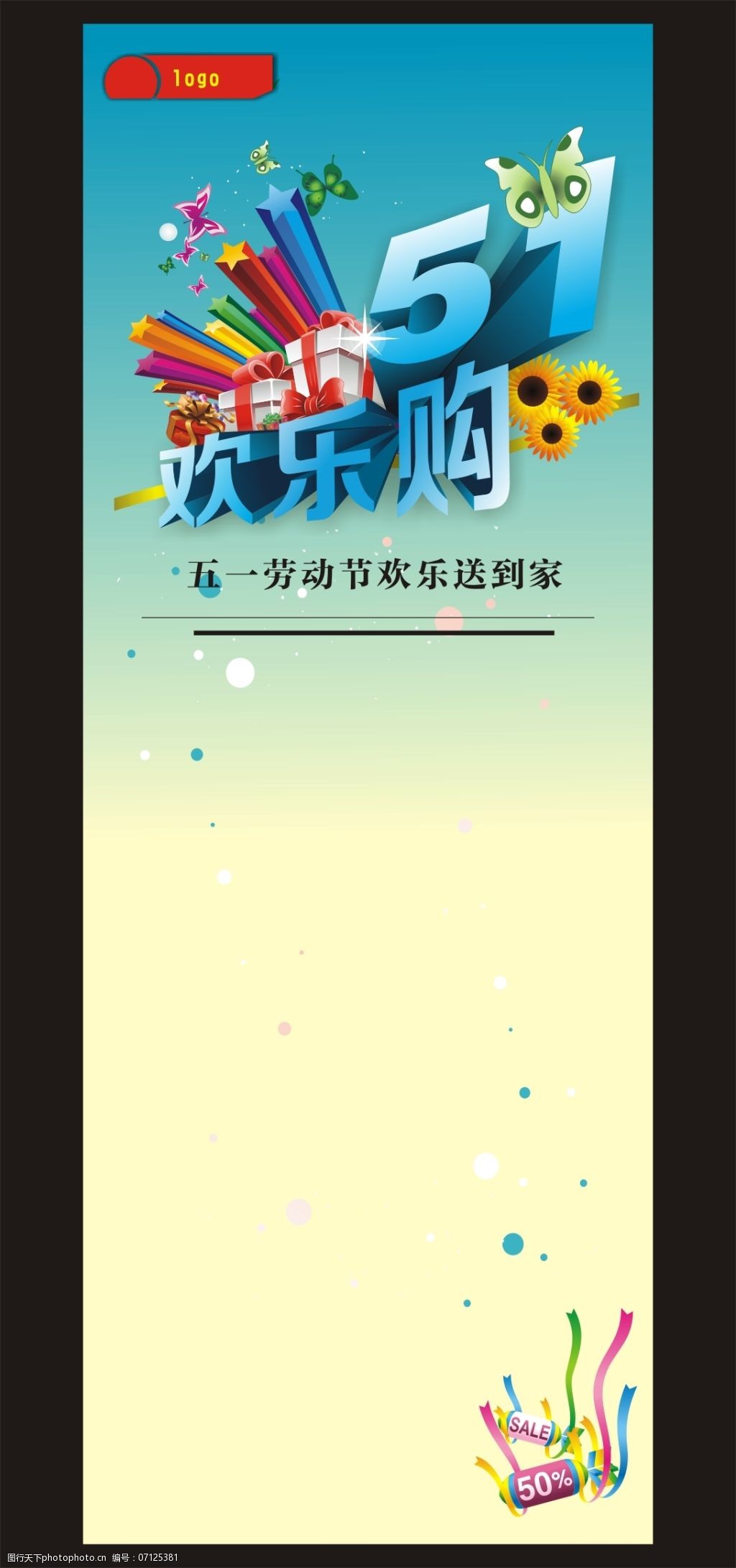 5.1活动广告语服装图片