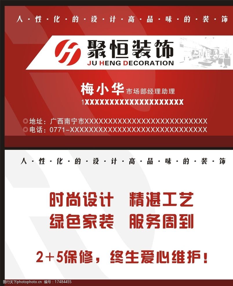 建筑装修名片装潢名片图片