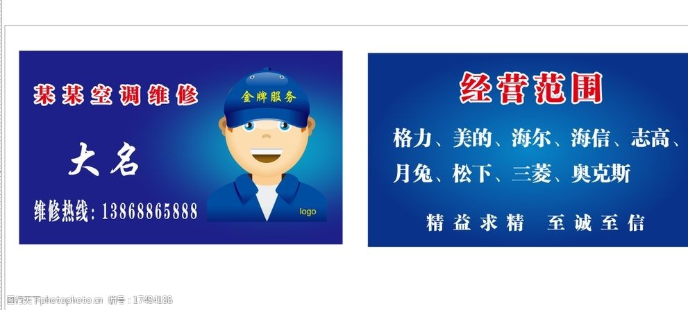 空调维修名片图片