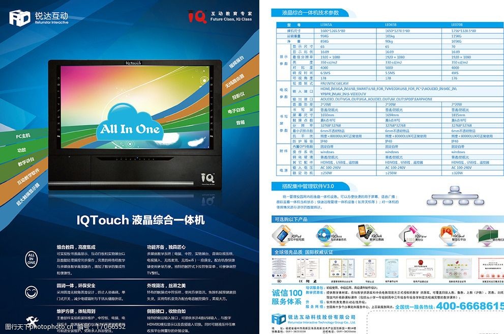 液晶综合一体机产品彩页单页图片