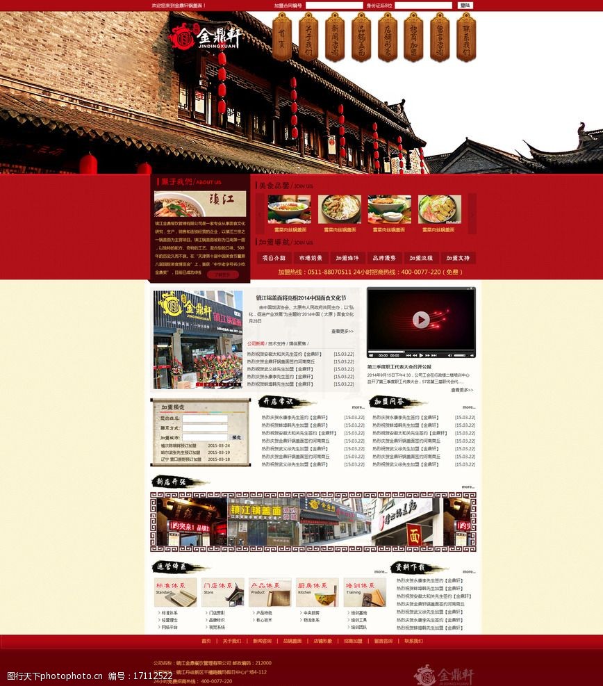 关键词:美食 网站效果图 企业站 中国风 古风 牌匾 设计 web界面设计