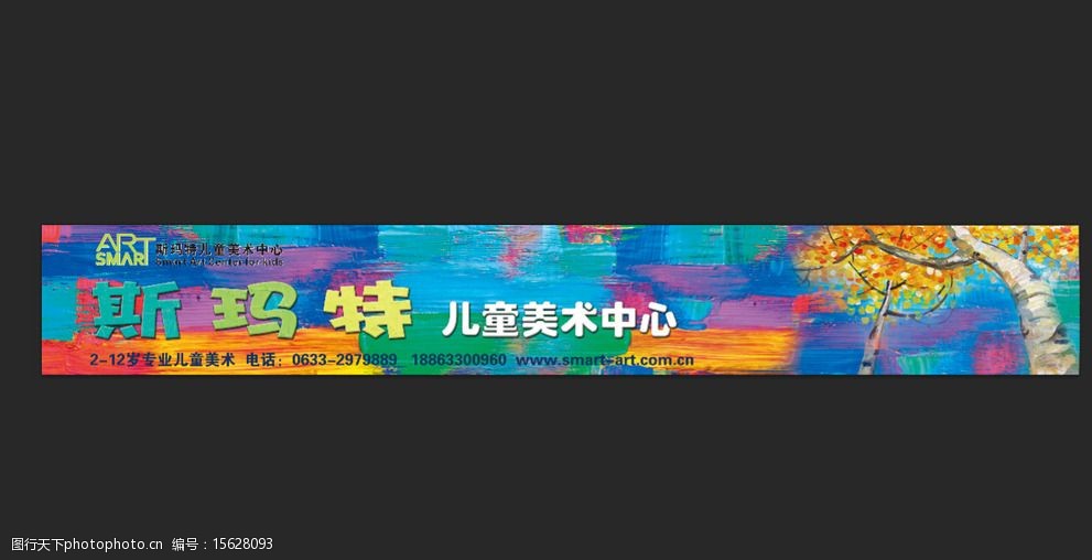 艺术学校门头宣传长条图片