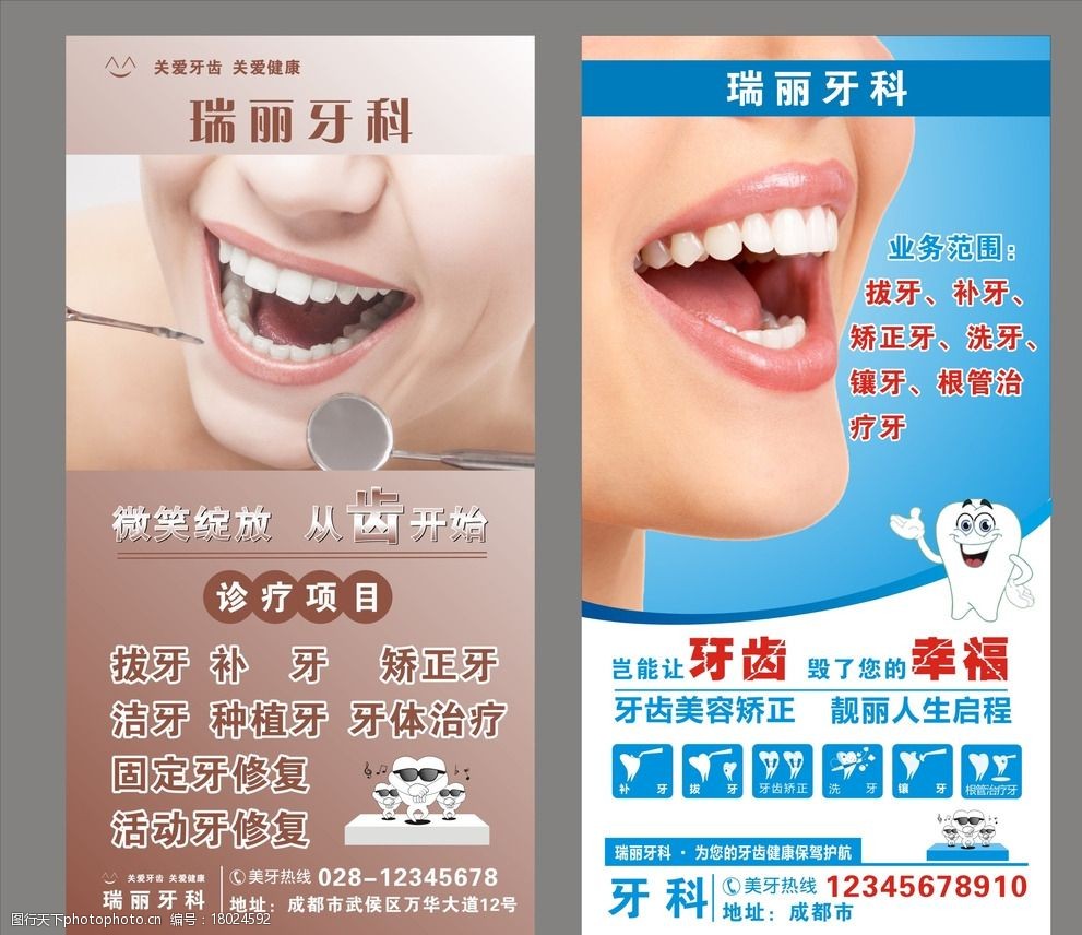 牙科广告图片大全 图图片