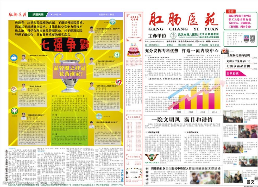 医院报刊图片