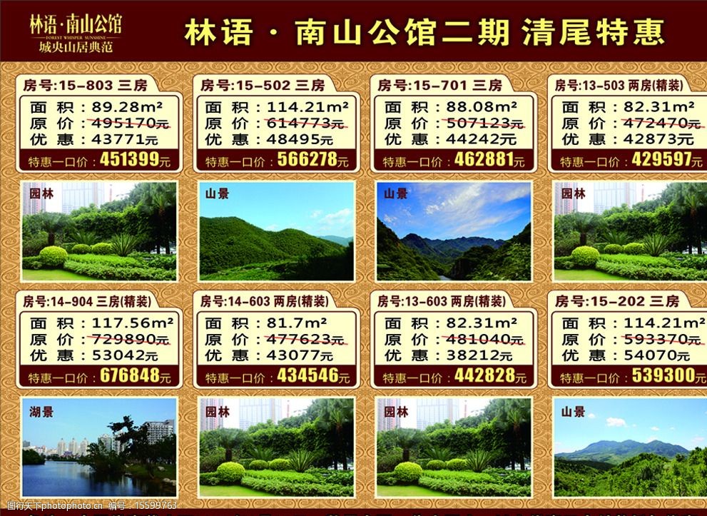 房地产看板图片