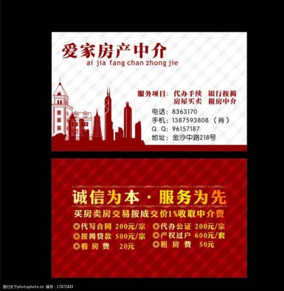 房地产名片设计图片