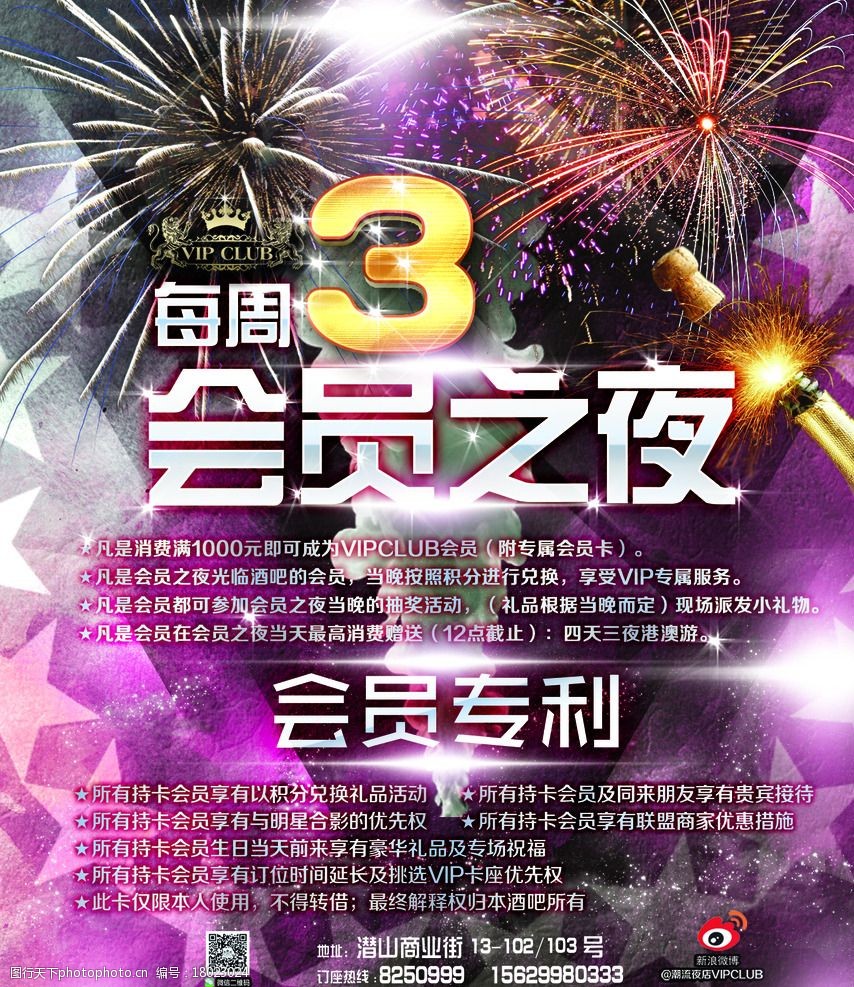 关键词:酒吧会员海报 酒吧 海报 会员 夜场 酷炫 设计 广告设计 海报