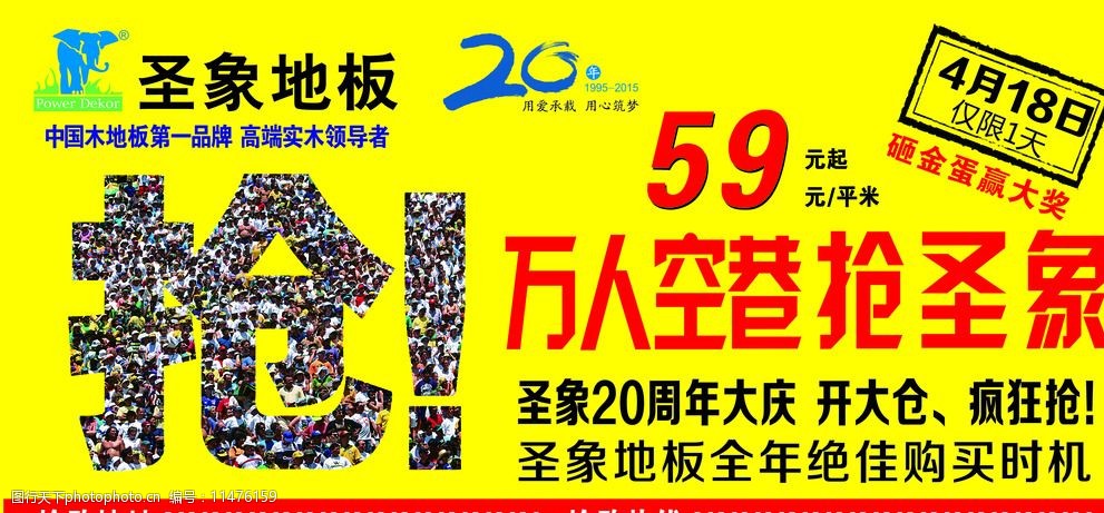 圣象地板圣象地板海报圣象图片