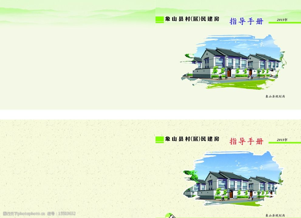 关键词:指导手册 建筑封面 城乡封面 规划封面 彩色封面 设计 广告