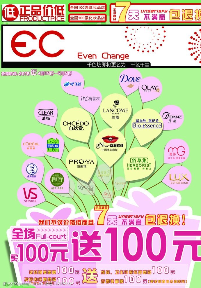 日化类百货a4宣传单封面